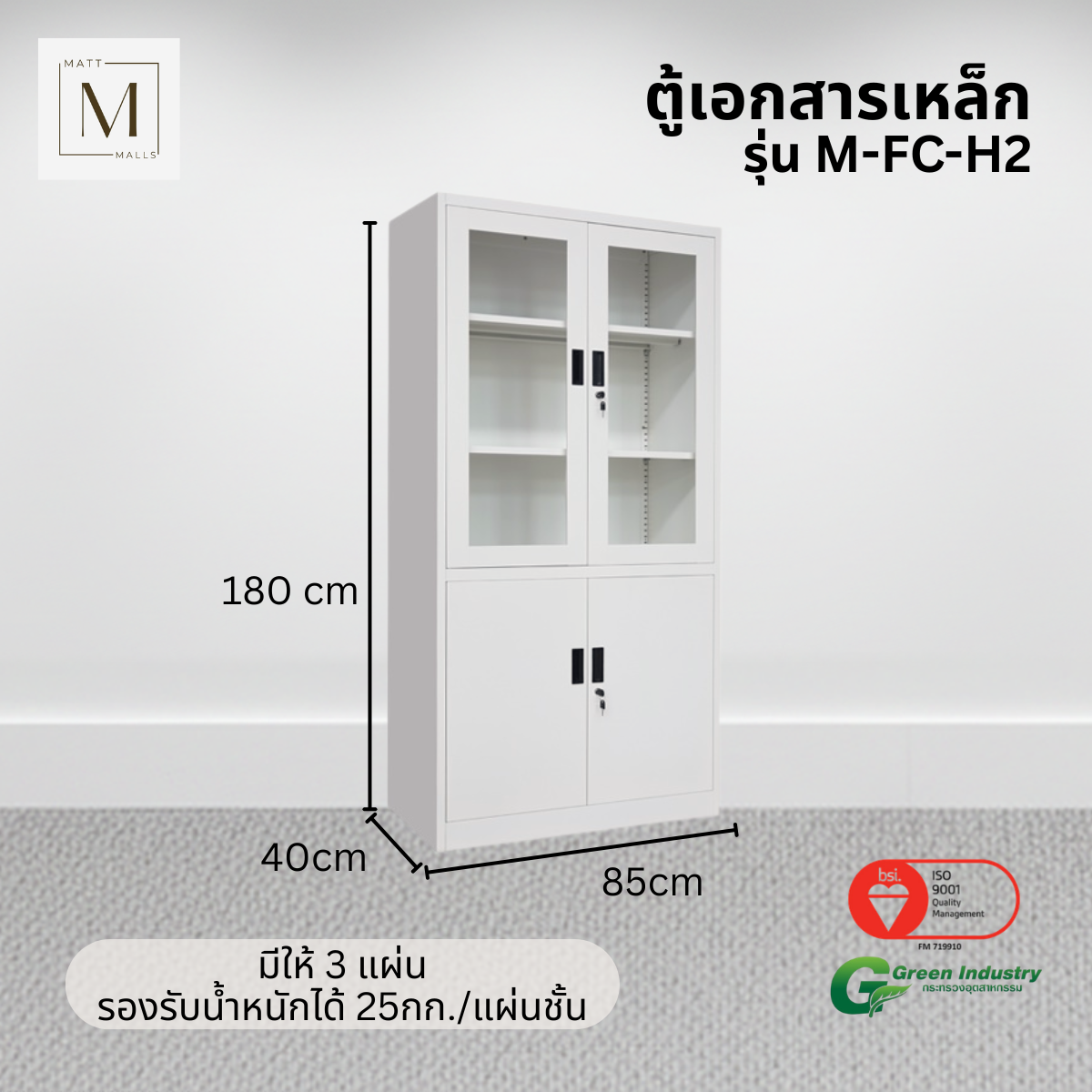 ตู้เอกสารเหล็กบานเปิด-บนกระจก ล่างทึบ MATTMALLS รุ่น M-FC-H2 สีขาว